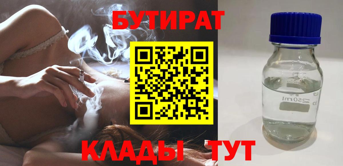 Бутират 99% Слободской