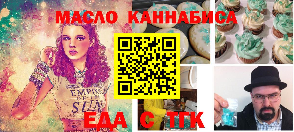 Еда ТГК конопля  Вход с VPN  Слободской 