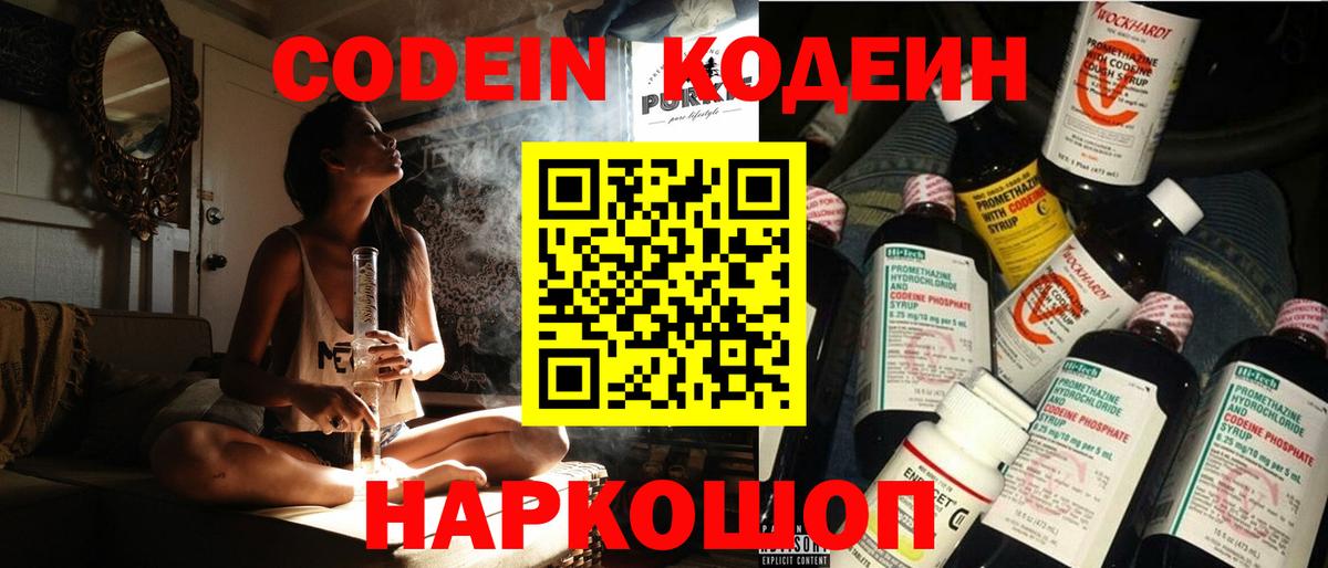 Кодеин напиток Lean (лин)  Codein напиток Lean (лин)  Слободской  Вход с VPN 