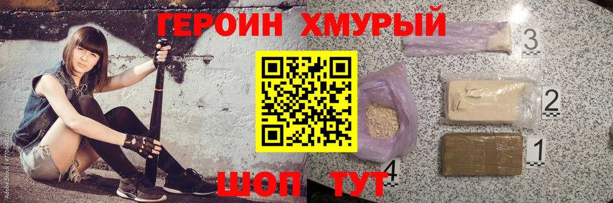 Слободской  Героин хмурый  Вход с VPN 