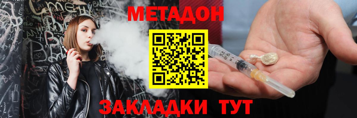 МЕТАДОН кристалл  Метадон белоснежный  Вход с VPN  Слободской 