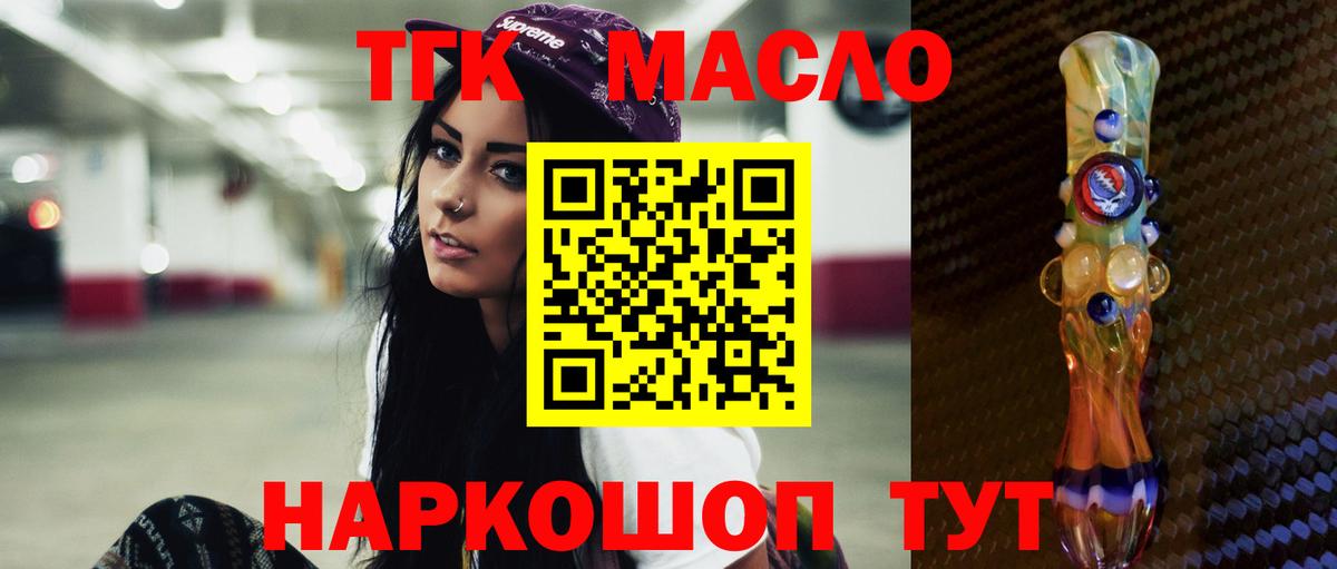 Слободской  где купить   ТГК вейп  Вход с VPN  Дистиллят ТГК Wax 